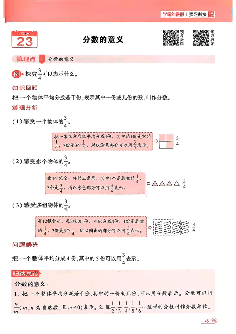 25学霸暑假四升五计算大通关北师_25秋《学霸的暑假计算大通关》_25年1-6年级数学北师版《学霸的暑假计算暑期大通关》_四升五