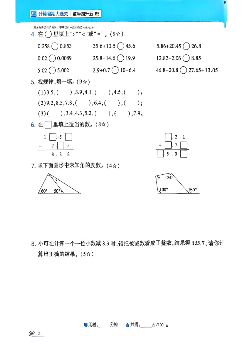 25学霸暑假四升五计算大通关北师_25秋《学霸的暑假计算大通关》_25年1-6年级数学北师版《学霸的暑假计算暑期大通关》_四升五