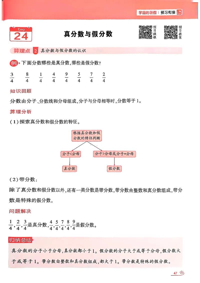 25学霸暑假四升五计算大通关北师_25秋《学霸的暑假计算大通关》_25年1-6年级数学北师版《学霸的暑假计算暑期大通关》_四升五