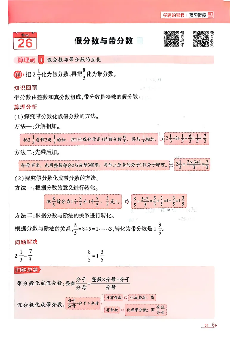 25学霸暑假四升五计算大通关北师_25秋《学霸的暑假计算大通关》_25年1-6年级数学北师版《学霸的暑假计算暑期大通关》_四升五