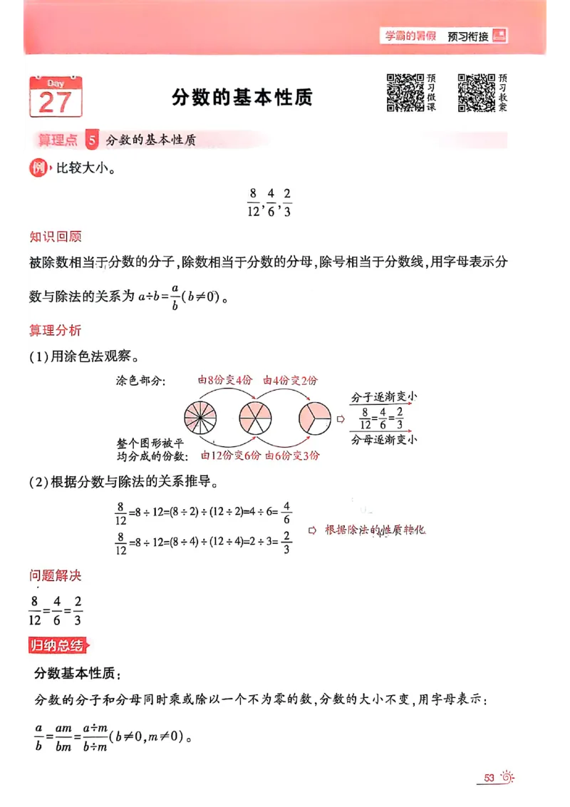25学霸暑假四升五计算大通关北师_25秋《学霸的暑假计算大通关》_25年1-6年级数学北师版《学霸的暑假计算暑期大通关》_四升五