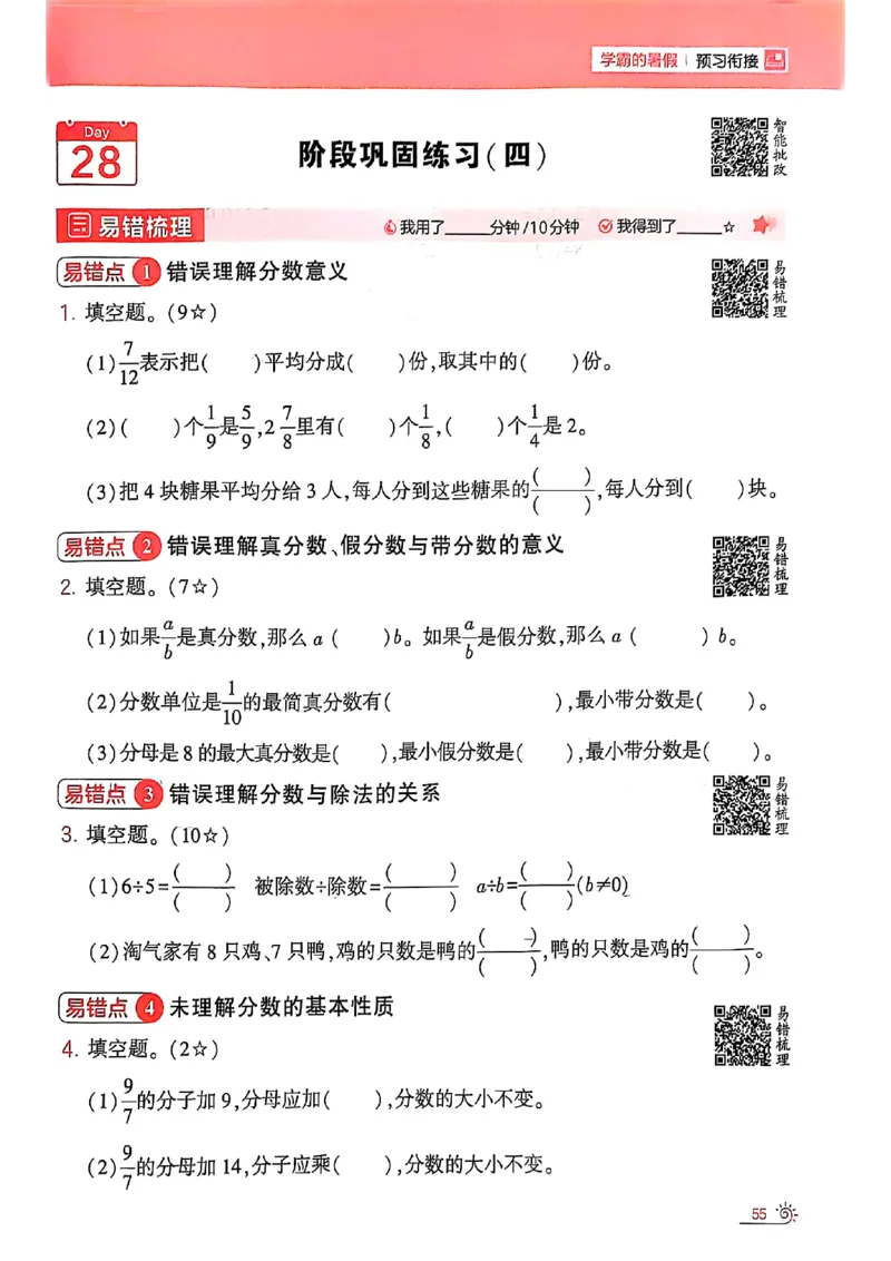 25学霸暑假四升五计算大通关北师_25秋《学霸的暑假计算大通关》_25年1-6年级数学北师版《学霸的暑假计算暑期大通关》_四升五