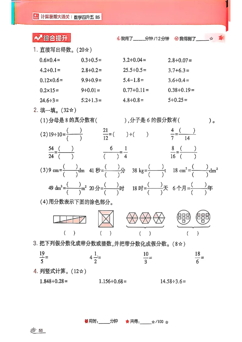 25学霸暑假四升五计算大通关北师_25秋《学霸的暑假计算大通关》_25年1-6年级数学北师版《学霸的暑假计算暑期大通关》_四升五