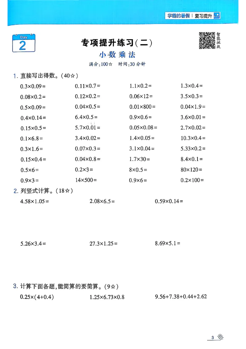 25学霸暑假四升五计算大通关北师_25秋《学霸的暑假计算大通关》_25年1-6年级数学北师版《学霸的暑假计算暑期大通关》_四升五