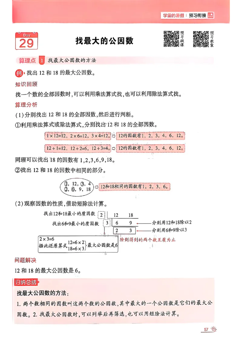 25学霸暑假四升五计算大通关北师_25秋《学霸的暑假计算大通关》_25年1-6年级数学北师版《学霸的暑假计算暑期大通关》_四升五