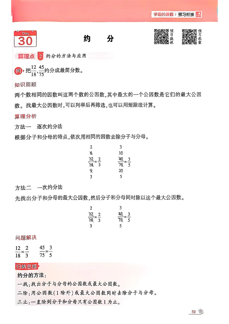 25学霸暑假四升五计算大通关北师_25秋《学霸的暑假计算大通关》_25年1-6年级数学北师版《学霸的暑假计算暑期大通关》_四升五