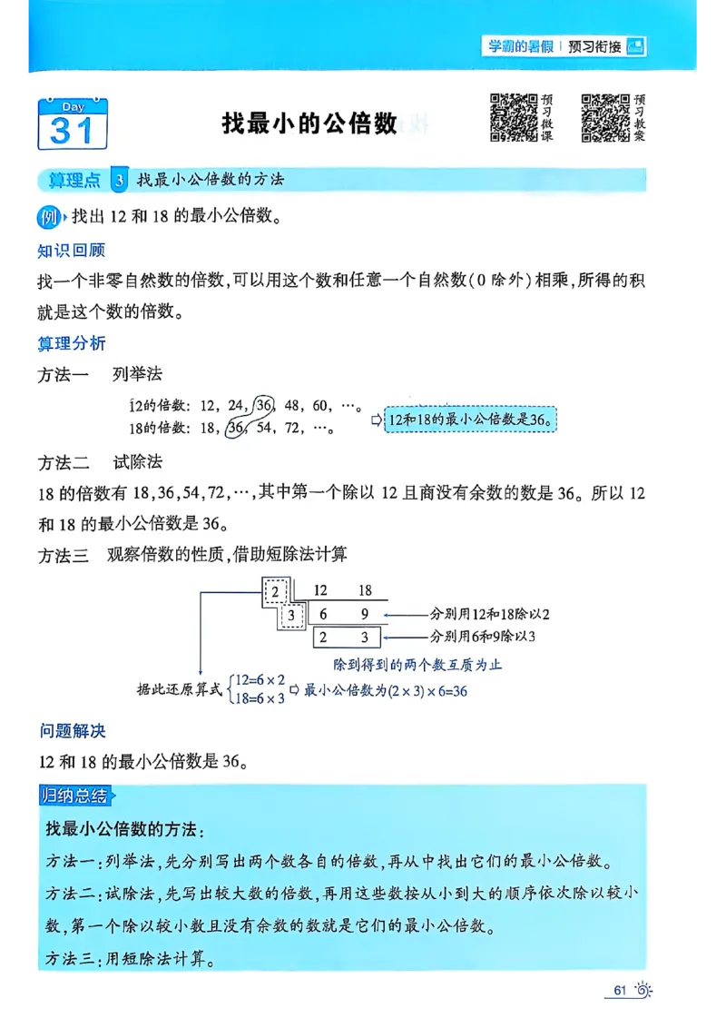 25学霸暑假四升五计算大通关北师_25秋《学霸的暑假计算大通关》_25年1-6年级数学北师版《学霸的暑假计算暑期大通关》_四升五