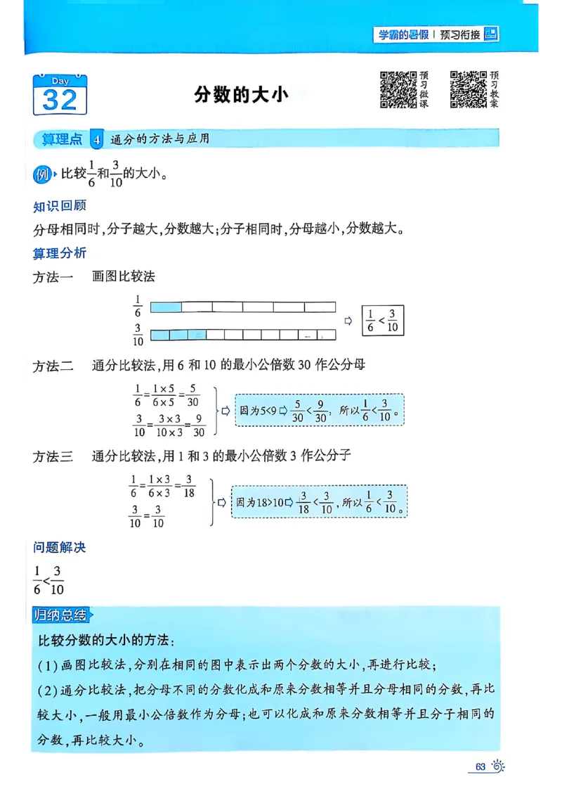25学霸暑假四升五计算大通关北师_25秋《学霸的暑假计算大通关》_25年1-6年级数学北师版《学霸的暑假计算暑期大通关》_四升五