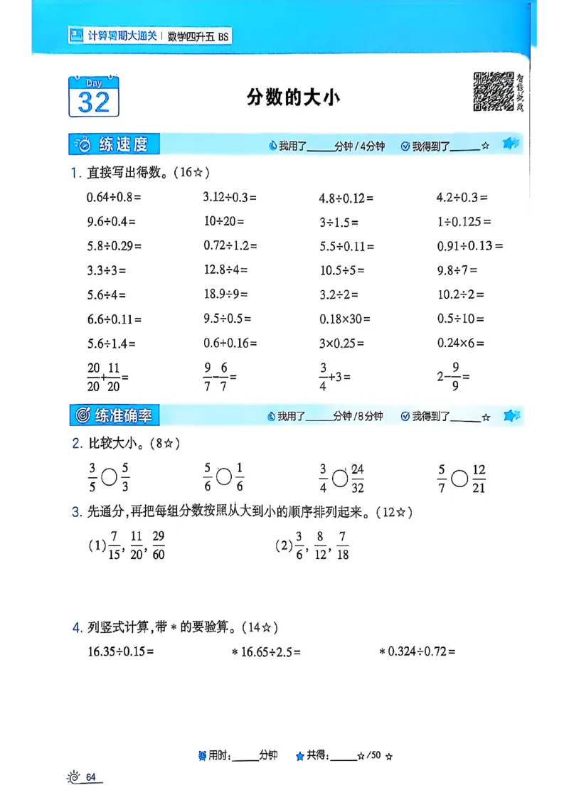 25学霸暑假四升五计算大通关北师_25秋《学霸的暑假计算大通关》_25年1-6年级数学北师版《学霸的暑假计算暑期大通关》_四升五