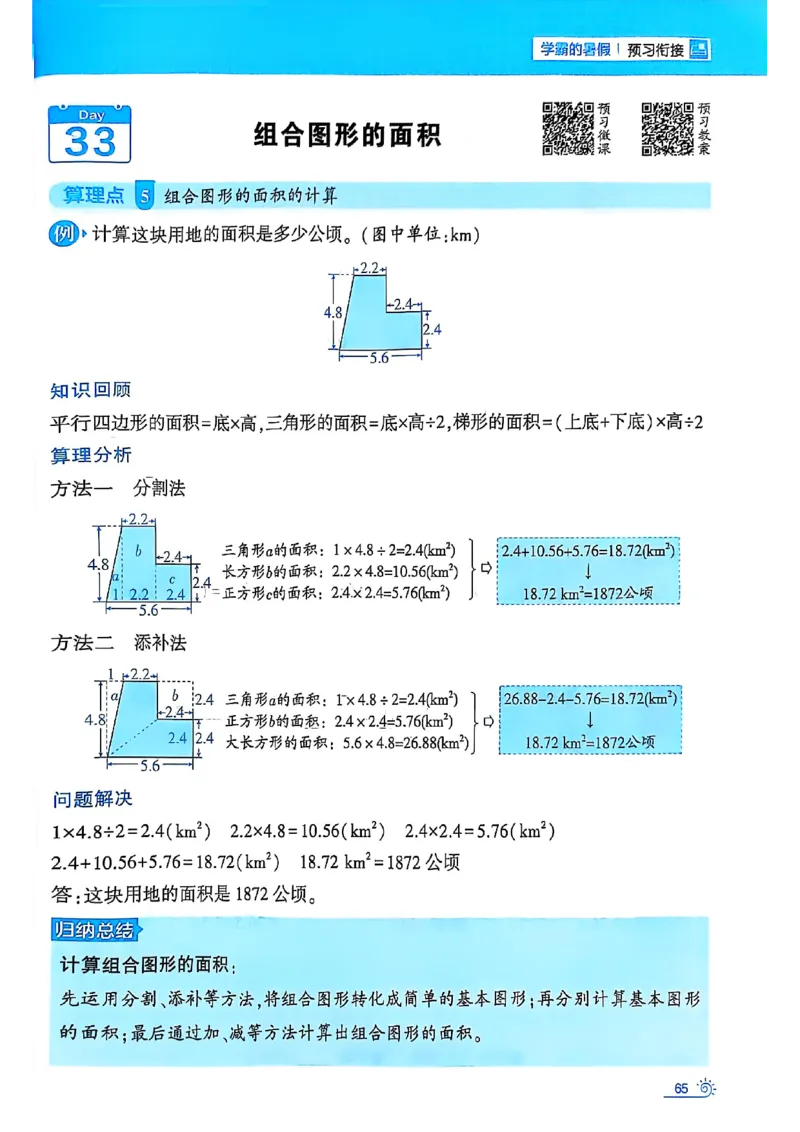 25学霸暑假四升五计算大通关北师_25秋《学霸的暑假计算大通关》_25年1-6年级数学北师版《学霸的暑假计算暑期大通关》_四升五
