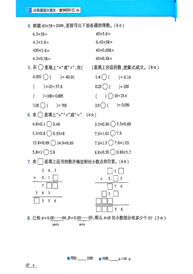 25学霸暑假四升五计算大通关北师_25秋《学霸的暑假计算大通关》_25年1-6年级数学北师版《学霸的暑假计算暑期大通关》_四升五