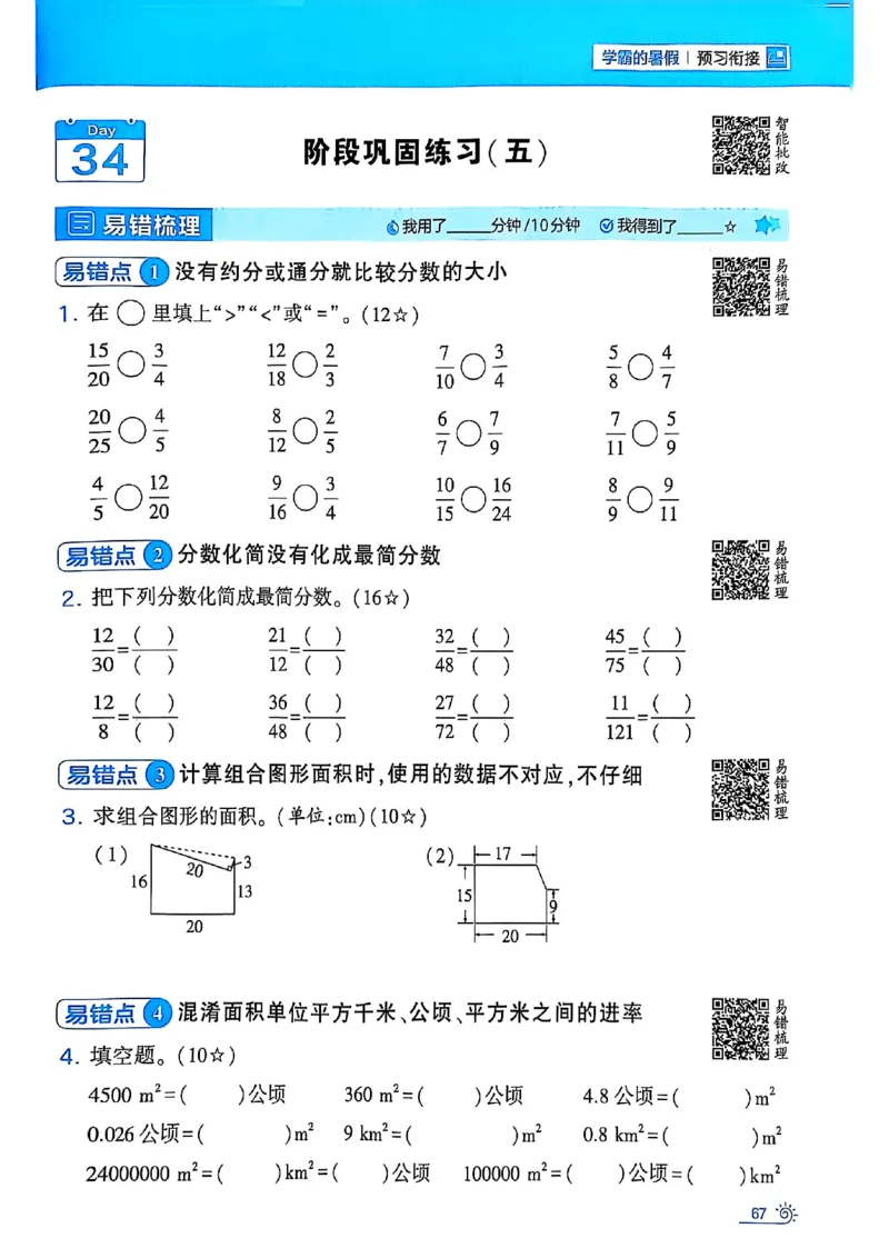 25学霸暑假四升五计算大通关北师_25秋《学霸的暑假计算大通关》_25年1-6年级数学北师版《学霸的暑假计算暑期大通关》_四升五