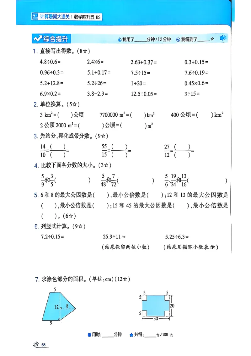 25学霸暑假四升五计算大通关北师_25秋《学霸的暑假计算大通关》_25年1-6年级数学北师版《学霸的暑假计算暑期大通关》_四升五