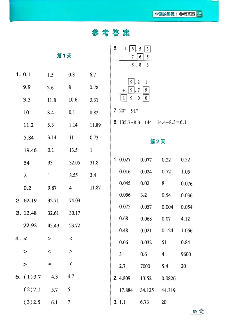 25学霸暑假四升五计算大通关北师_25秋《学霸的暑假计算大通关》_25年1-6年级数学北师版《学霸的暑假计算暑期大通关》_四升五