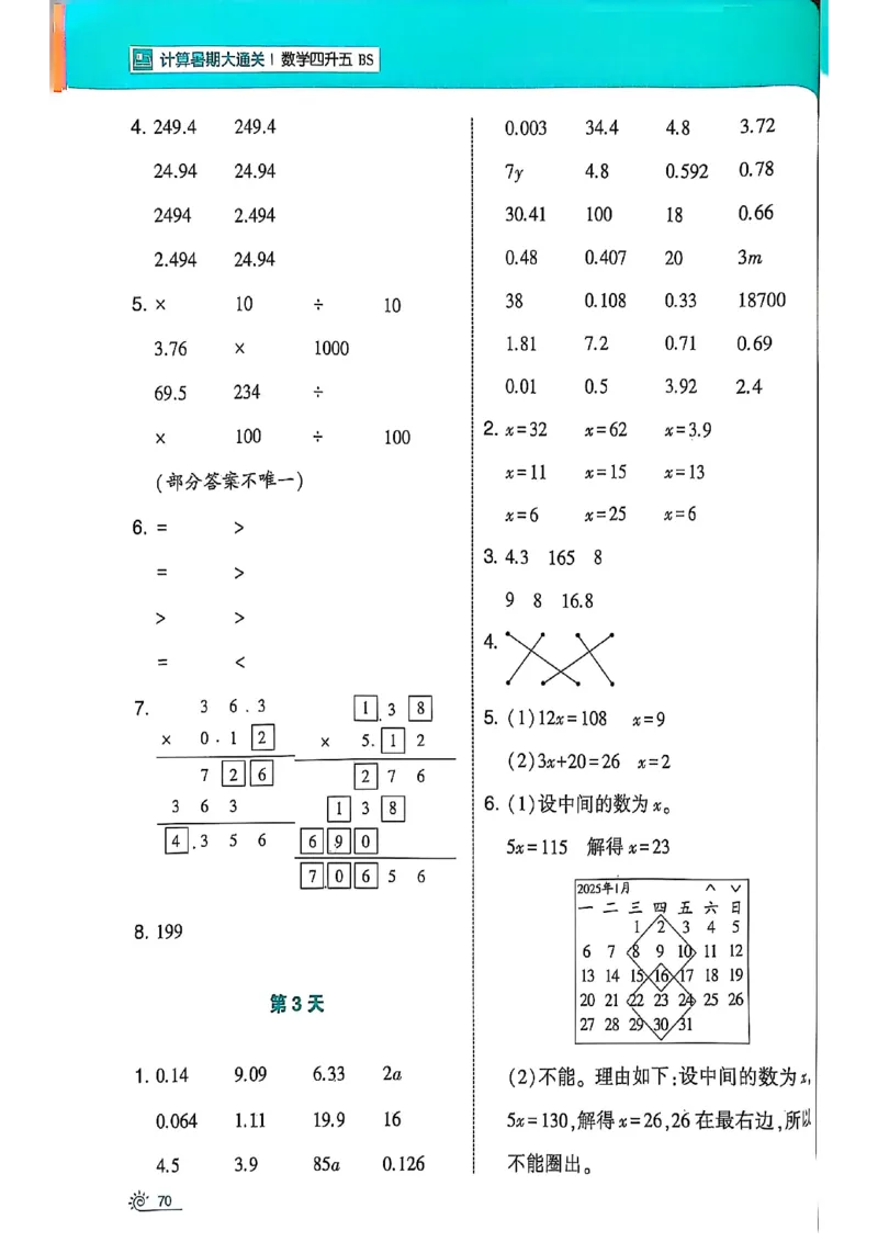 25学霸暑假四升五计算大通关北师_25秋《学霸的暑假计算大通关》_25年1-6年级数学北师版《学霸的暑假计算暑期大通关》_四升五