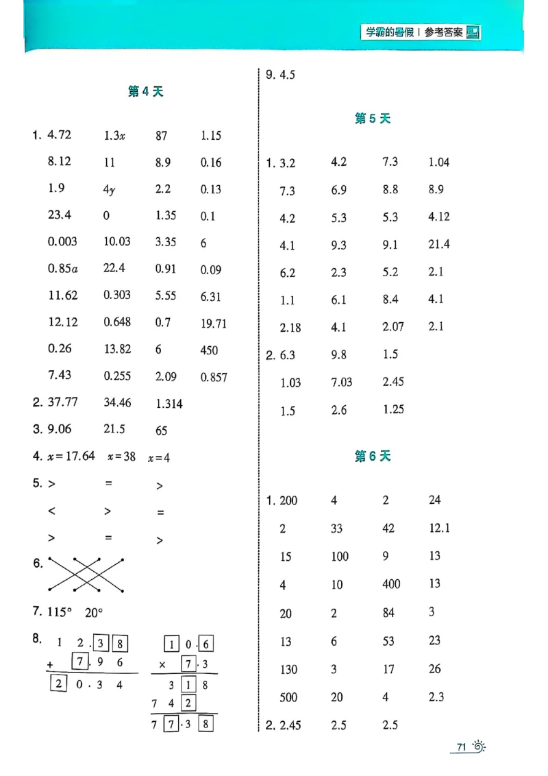 25学霸暑假四升五计算大通关北师_25秋《学霸的暑假计算大通关》_25年1-6年级数学北师版《学霸的暑假计算暑期大通关》_四升五