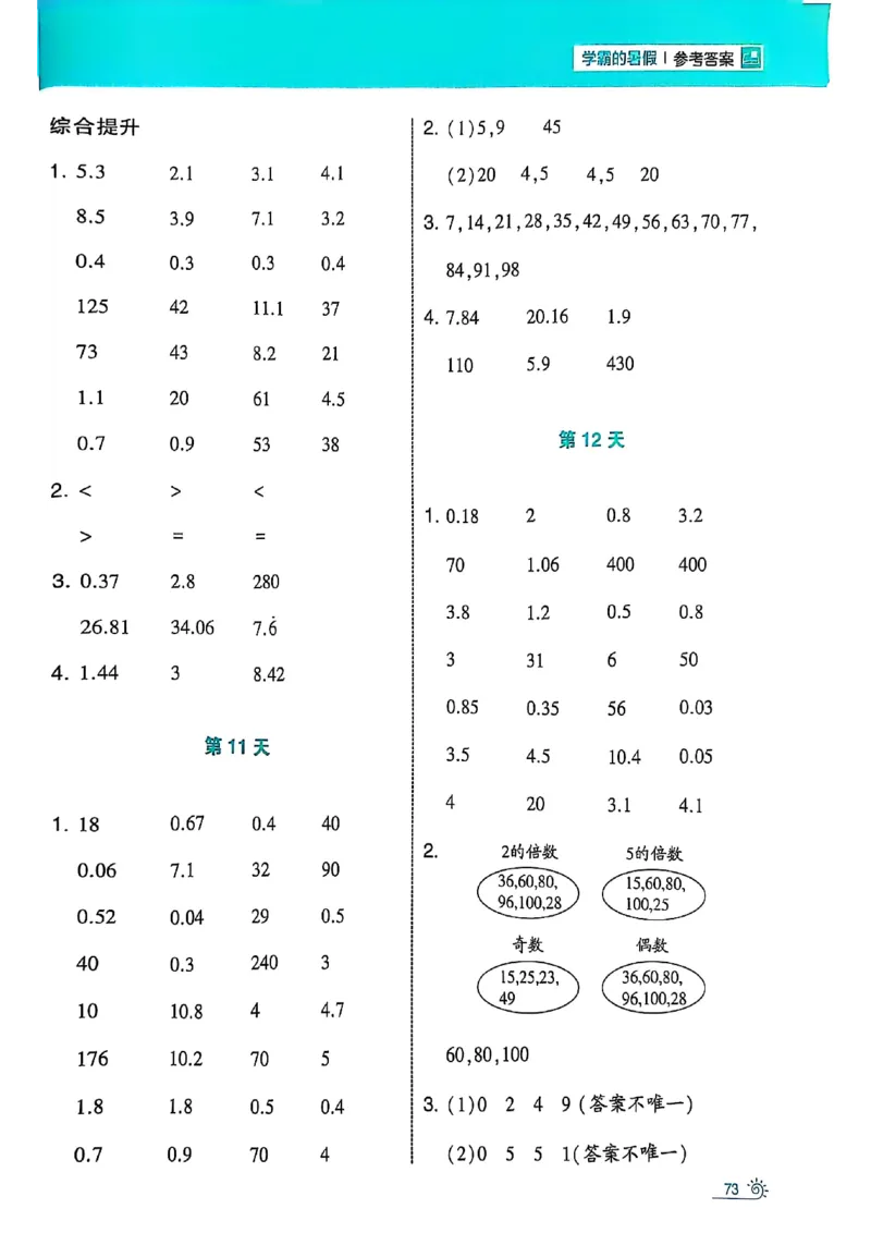 25学霸暑假四升五计算大通关北师_25秋《学霸的暑假计算大通关》_25年1-6年级数学北师版《学霸的暑假计算暑期大通关》_四升五