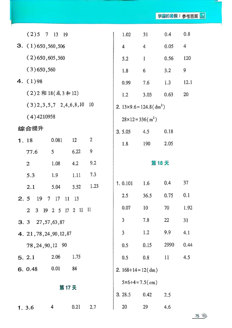25学霸暑假四升五计算大通关北师_25秋《学霸的暑假计算大通关》_25年1-6年级数学北师版《学霸的暑假计算暑期大通关》_四升五