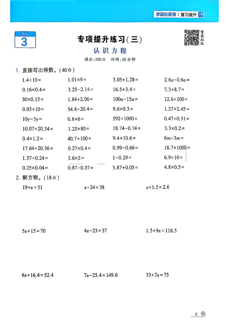 25学霸暑假四升五计算大通关北师_25秋《学霸的暑假计算大通关》_25年1-6年级数学北师版《学霸的暑假计算暑期大通关》_四升五
