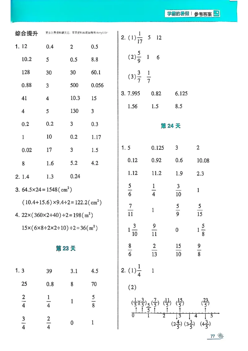 25学霸暑假四升五计算大通关北师_25秋《学霸的暑假计算大通关》_25年1-6年级数学北师版《学霸的暑假计算暑期大通关》_四升五