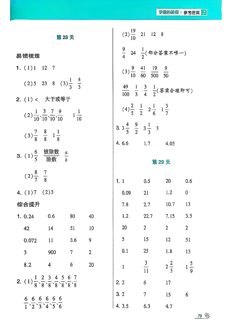 25学霸暑假四升五计算大通关北师_25秋《学霸的暑假计算大通关》_25年1-6年级数学北师版《学霸的暑假计算暑期大通关》_四升五