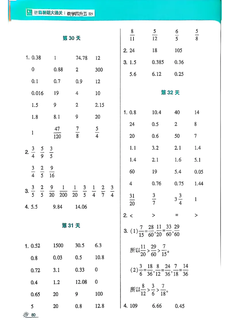 25学霸暑假四升五计算大通关北师_25秋《学霸的暑假计算大通关》_25年1-6年级数学北师版《学霸的暑假计算暑期大通关》_四升五