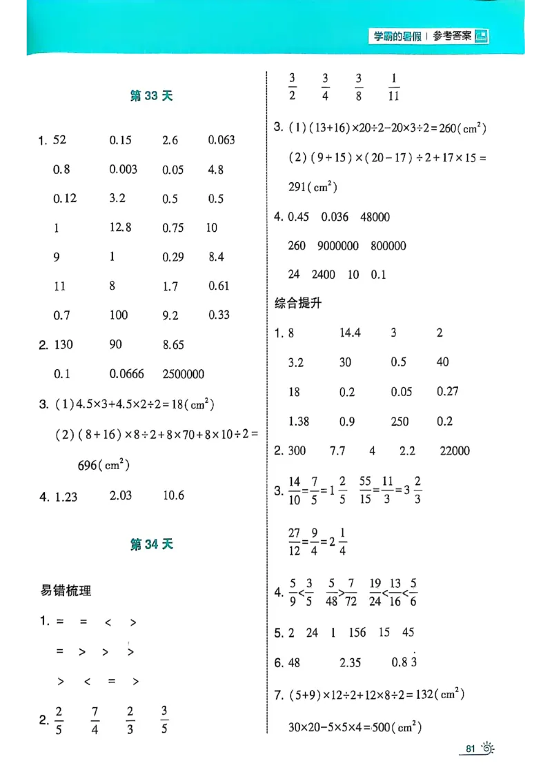 25学霸暑假四升五计算大通关北师_25秋《学霸的暑假计算大通关》_25年1-6年级数学北师版《学霸的暑假计算暑期大通关》_四升五