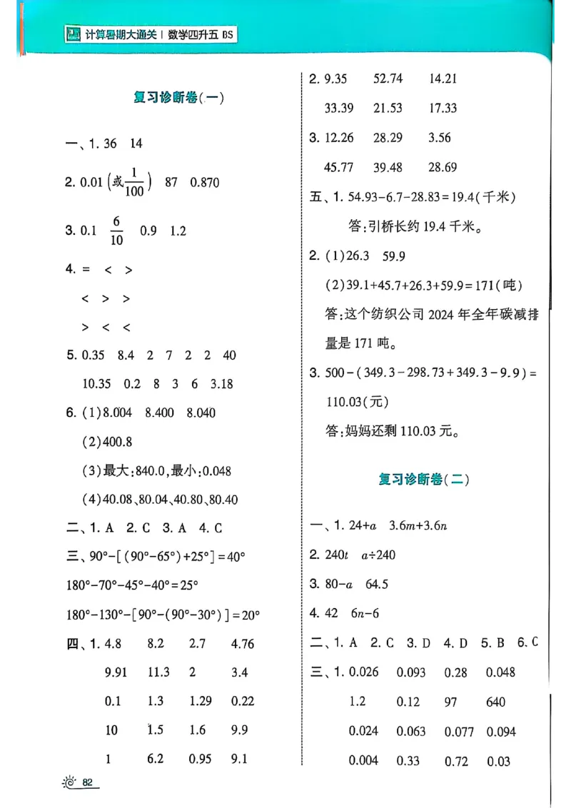 25学霸暑假四升五计算大通关北师_25秋《学霸的暑假计算大通关》_25年1-6年级数学北师版《学霸的暑假计算暑期大通关》_四升五