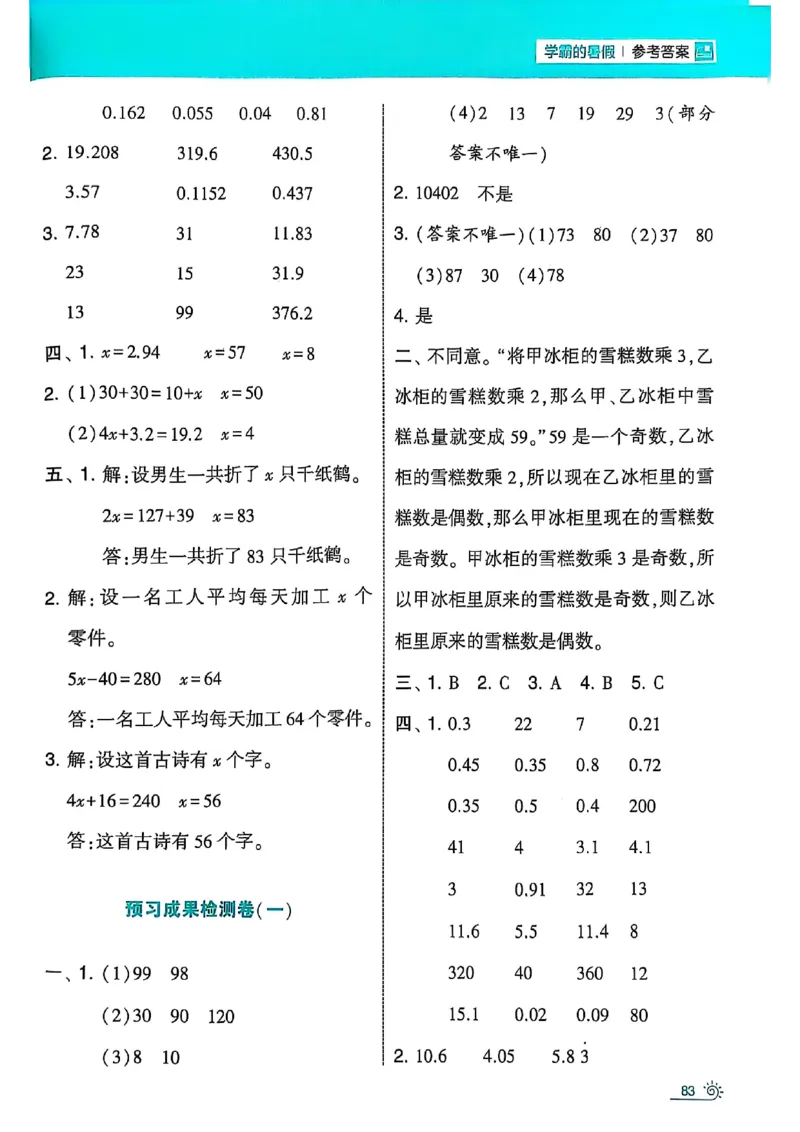 25学霸暑假四升五计算大通关北师_25秋《学霸的暑假计算大通关》_25年1-6年级数学北师版《学霸的暑假计算暑期大通关》_四升五
