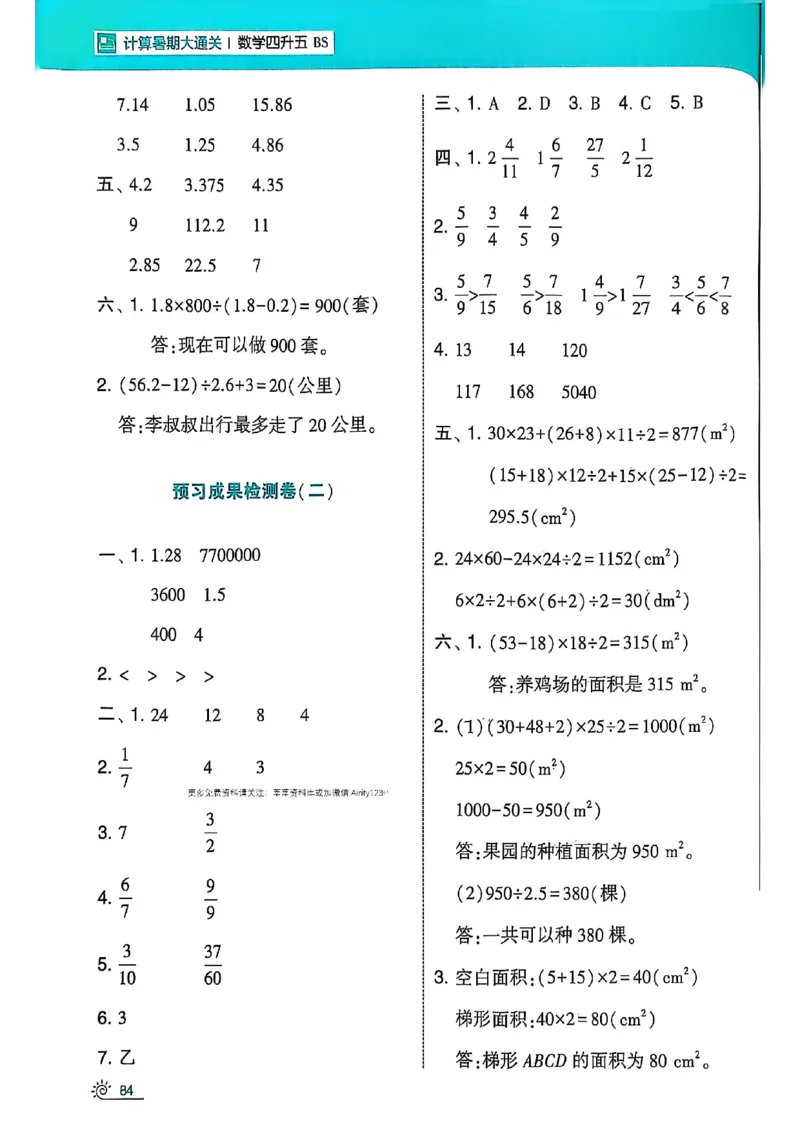 25学霸暑假四升五计算大通关北师_25秋《学霸的暑假计算大通关》_25年1-6年级数学北师版《学霸的暑假计算暑期大通关》_四升五