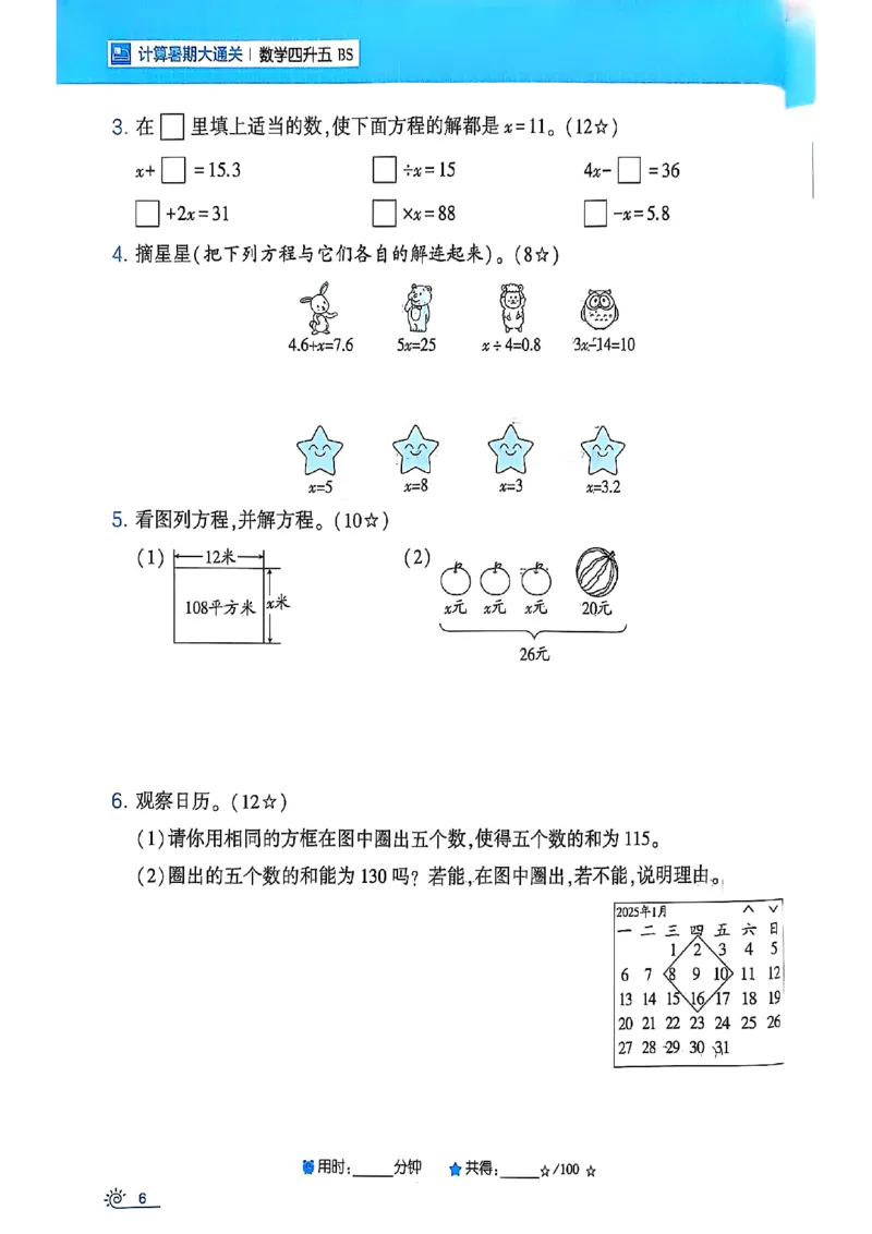 25学霸暑假四升五计算大通关北师_25秋《学霸的暑假计算大通关》_25年1-6年级数学北师版《学霸的暑假计算暑期大通关》_四升五