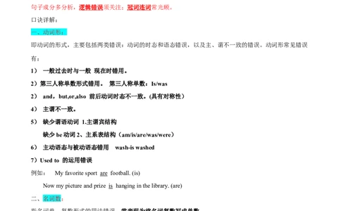 专题08短文改错大题精做冲刺2023年高考英语大题突破+限时集训(解析版)_03高考英语_通用版（老高考）复习资料_2023年复习资料_专项复习