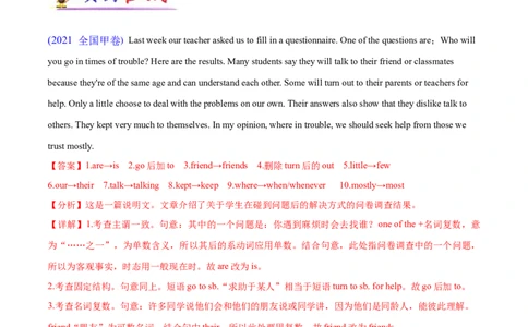 专题08短文改错大题精做冲刺2023年高考英语大题突破+限时集训(解析版)_03高考英语_通用版（老高考）复习资料_2023年复习资料_专项复习