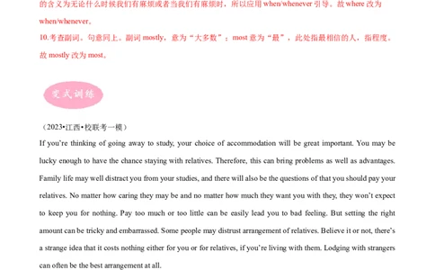专题08短文改错大题精做冲刺2023年高考英语大题突破+限时集训(解析版)_03高考英语_通用版（老高考）复习资料_2023年复习资料_专项复习