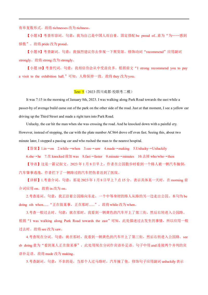 专题08短文改错大题精做冲刺2023年高考英语大题突破+限时集训(解析版)_03高考英语_通用版（老高考）复习资料_2023年复习资料_专项复习