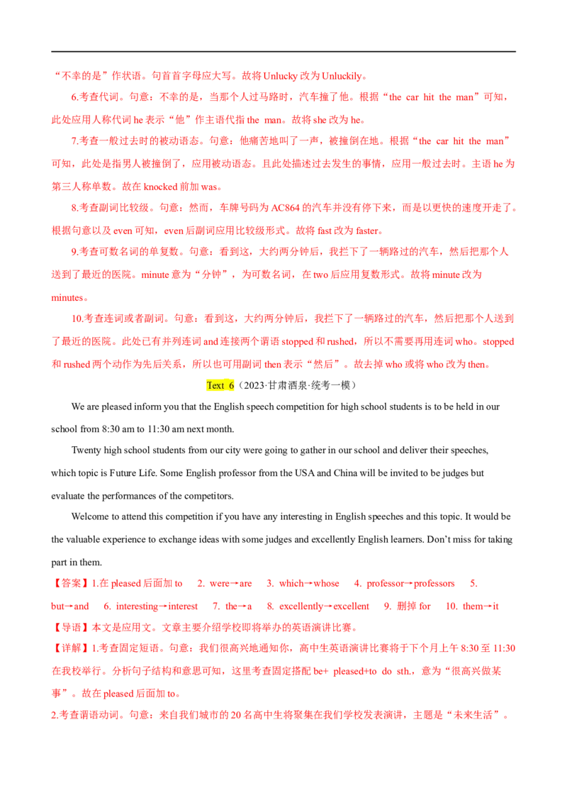专题08短文改错大题精做冲刺2023年高考英语大题突破+限时集训(解析版)_03高考英语_通用版（老高考）复习资料_2023年复习资料_专项复习
