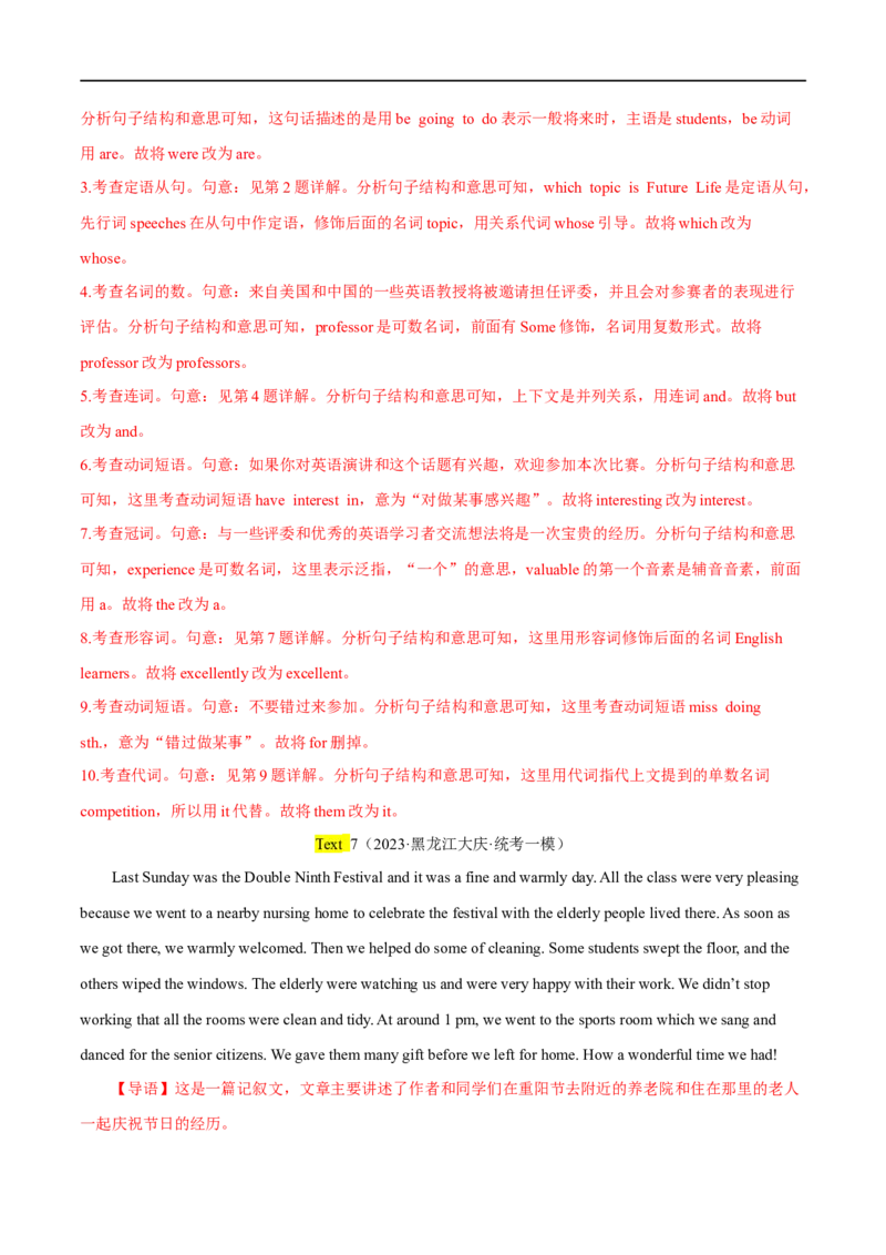 专题08短文改错大题精做冲刺2023年高考英语大题突破+限时集训(解析版)_03高考英语_通用版（老高考）复习资料_2023年复习资料_专项复习