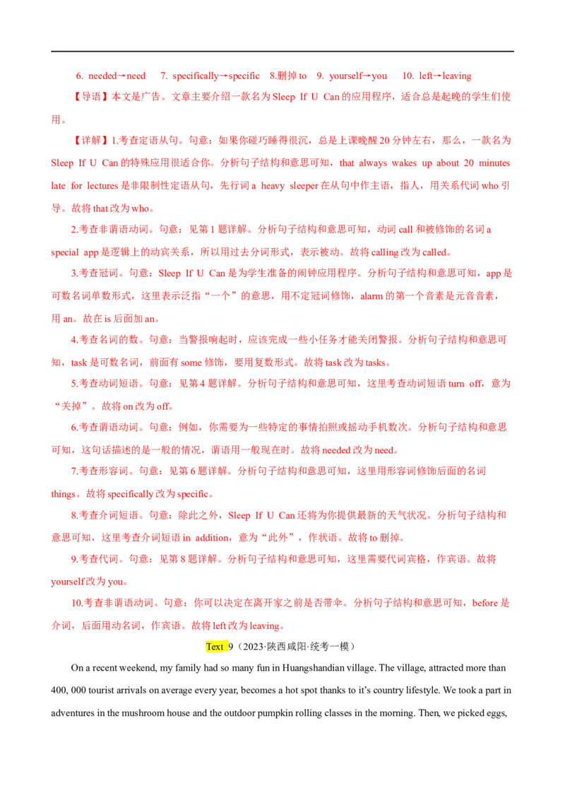 专题08短文改错大题精做冲刺2023年高考英语大题突破+限时集训(解析版)_03高考英语_通用版（老高考）复习资料_2023年复习资料_专项复习