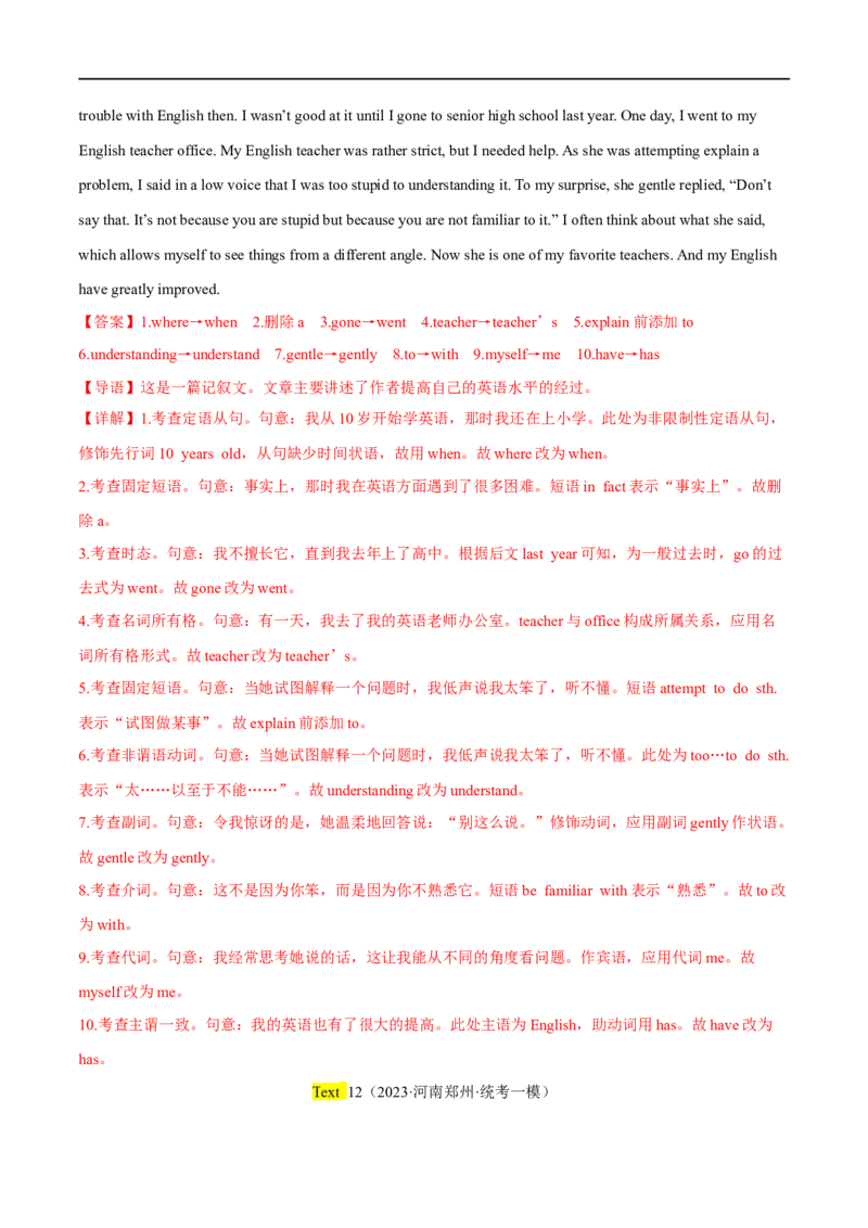 专题08短文改错大题精做冲刺2023年高考英语大题突破+限时集训(解析版)_03高考英语_通用版（老高考）复习资料_2023年复习资料_专项复习