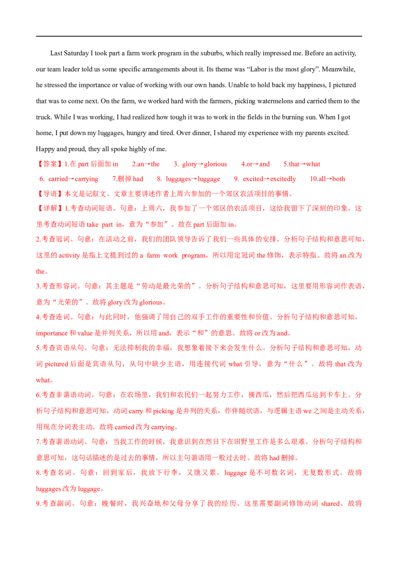 专题08短文改错大题精做冲刺2023年高考英语大题突破+限时集训(解析版)_03高考英语_通用版（老高考）复习资料_2023年复习资料_专项复习