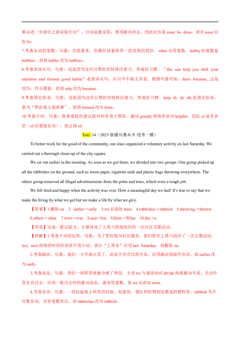 专题08短文改错大题精做冲刺2023年高考英语大题突破+限时集训(解析版)_03高考英语_通用版（老高考）复习资料_2023年复习资料_专项复习