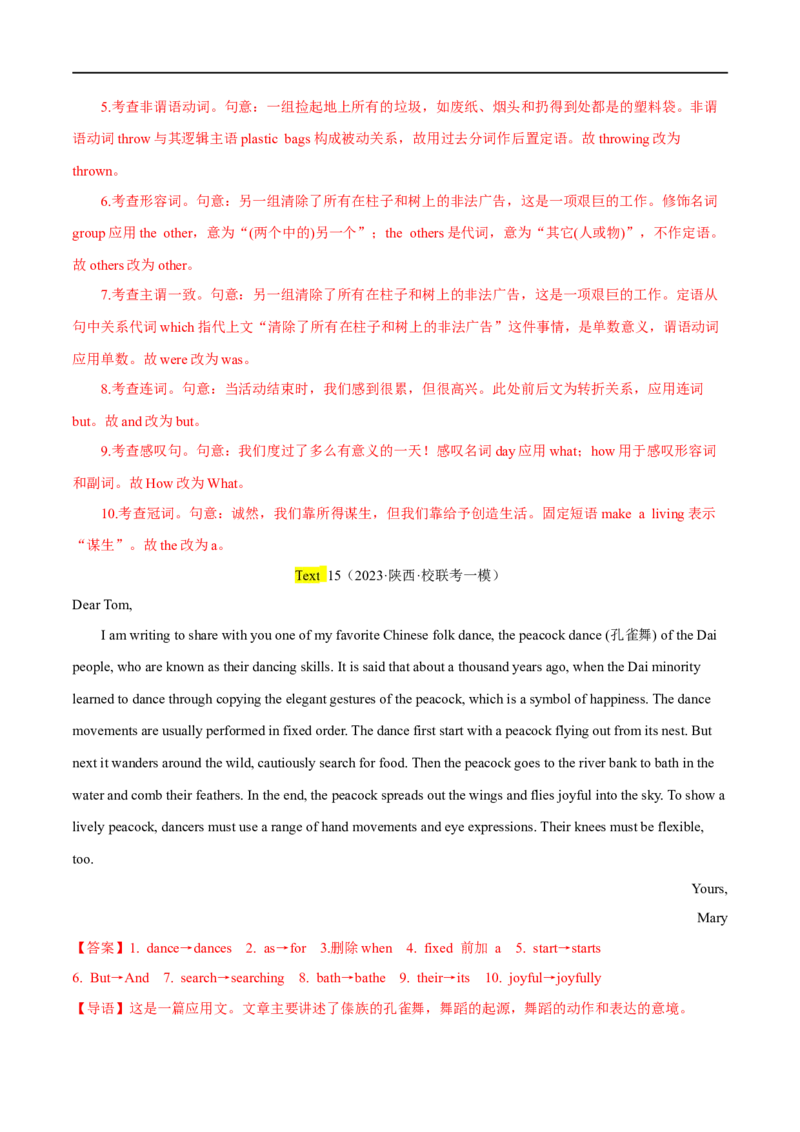专题08短文改错大题精做冲刺2023年高考英语大题突破+限时集训(解析版)_03高考英语_通用版（老高考）复习资料_2023年复习资料_专项复习