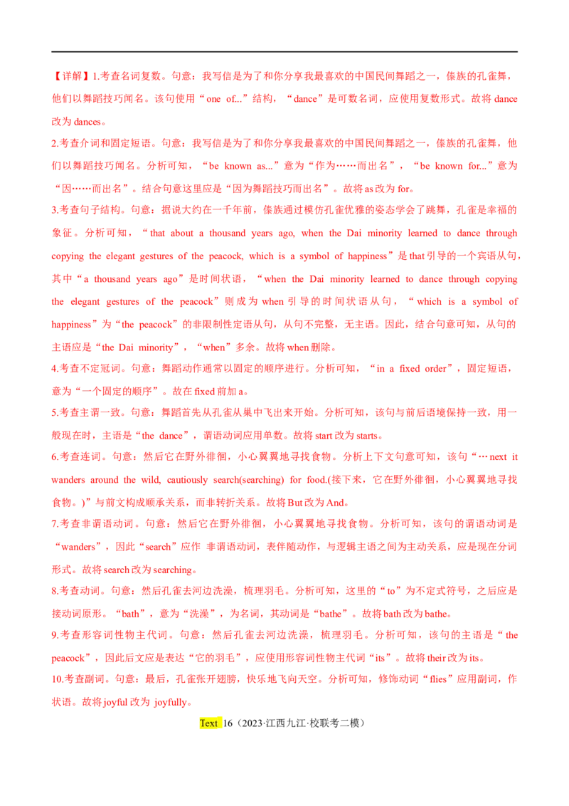 专题08短文改错大题精做冲刺2023年高考英语大题突破+限时集训(解析版)_03高考英语_通用版（老高考）复习资料_2023年复习资料_专项复习