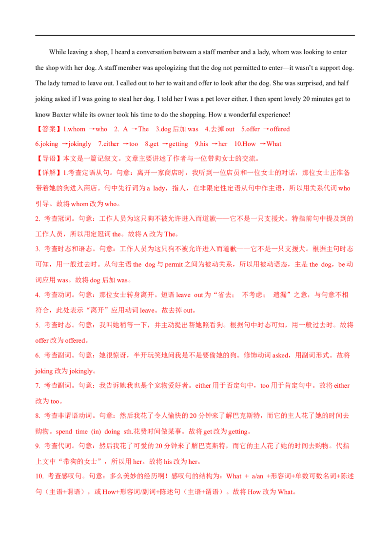 专题08短文改错大题精做冲刺2023年高考英语大题突破+限时集训(解析版)_03高考英语_通用版（老高考）复习资料_2023年复习资料_专项复习