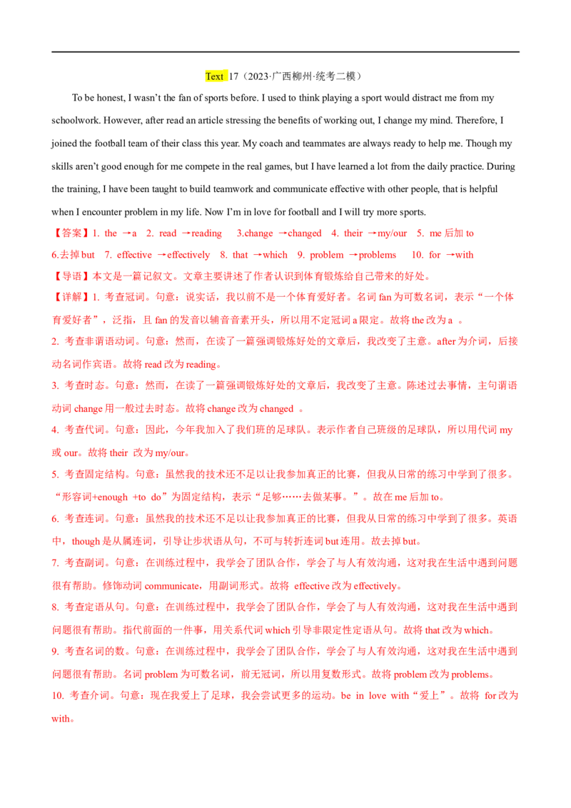 专题08短文改错大题精做冲刺2023年高考英语大题突破+限时集训(解析版)_03高考英语_通用版（老高考）复习资料_2023年复习资料_专项复习