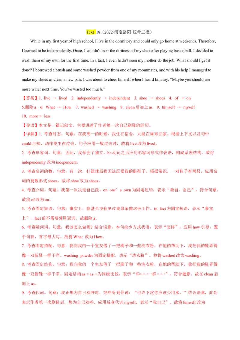 专题08短文改错大题精做冲刺2023年高考英语大题突破+限时集训(解析版)_03高考英语_通用版（老高考）复习资料_2023年复习资料_专项复习