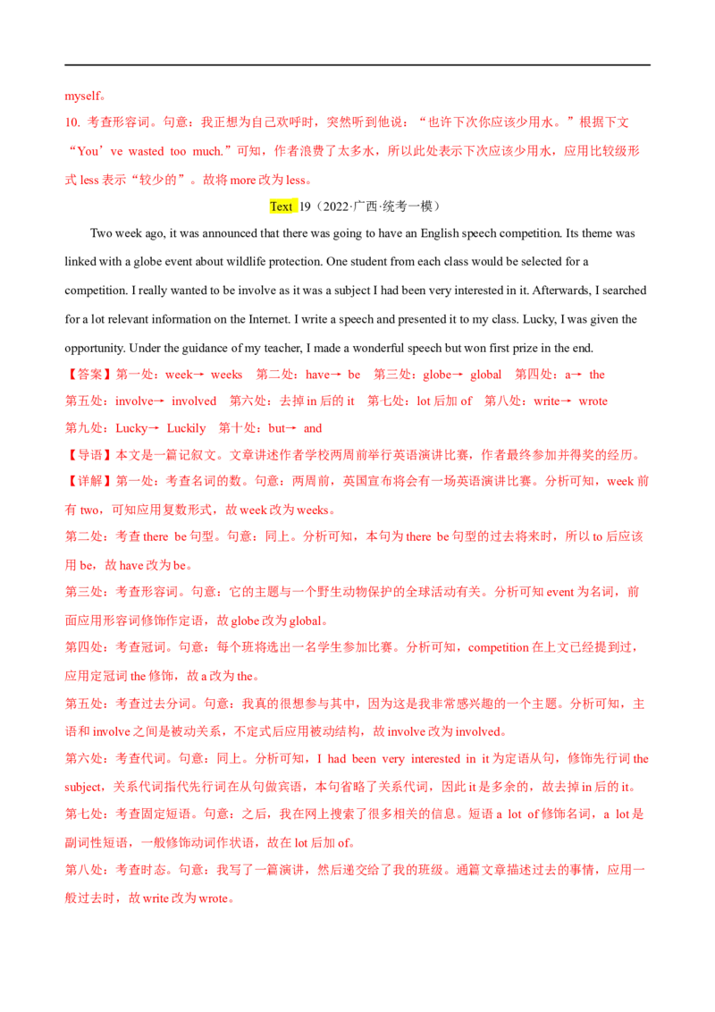 专题08短文改错大题精做冲刺2023年高考英语大题突破+限时集训(解析版)_03高考英语_通用版（老高考）复习资料_2023年复习资料_专项复习