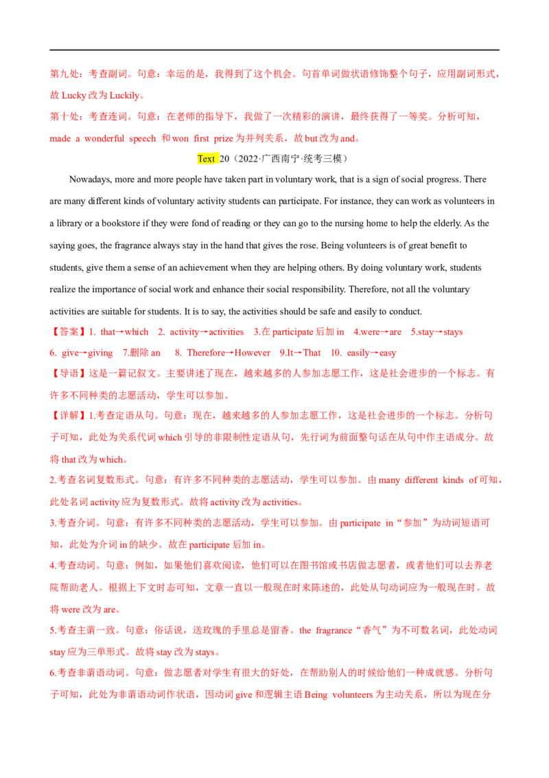专题08短文改错大题精做冲刺2023年高考英语大题突破+限时集训(解析版)_03高考英语_通用版（老高考）复习资料_2023年复习资料_专项复习