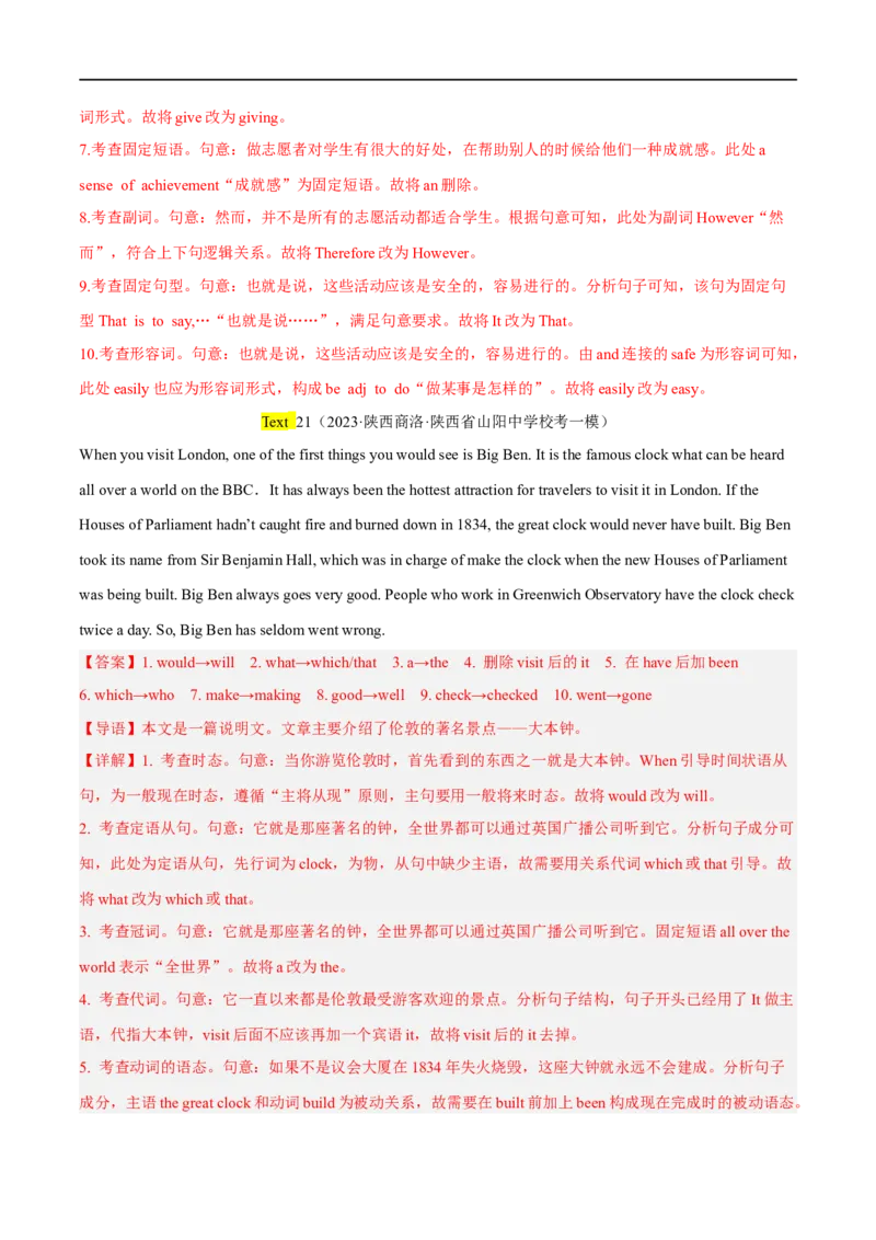 专题08短文改错大题精做冲刺2023年高考英语大题突破+限时集训(解析版)_03高考英语_通用版（老高考）复习资料_2023年复习资料_专项复习