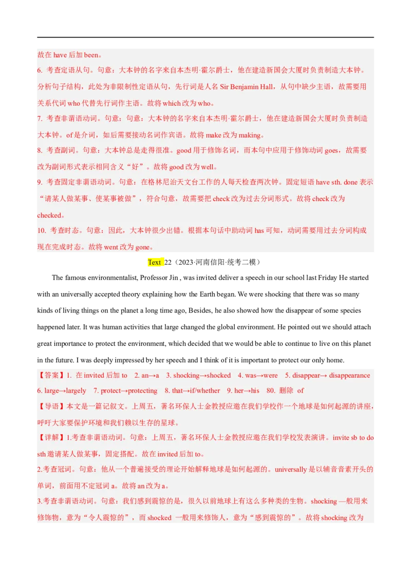 专题08短文改错大题精做冲刺2023年高考英语大题突破+限时集训(解析版)_03高考英语_通用版（老高考）复习资料_2023年复习资料_专项复习